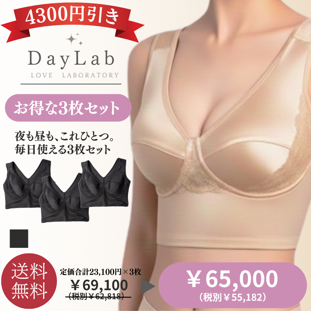 デイラボ(ブラック)3枚セット