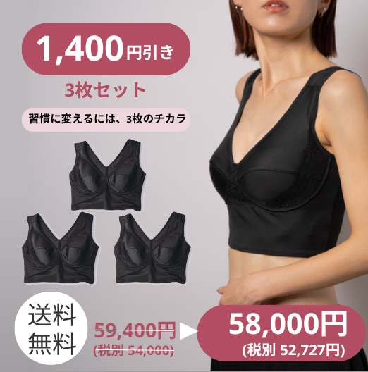 下垂阻止ナイトブラ3枚セット