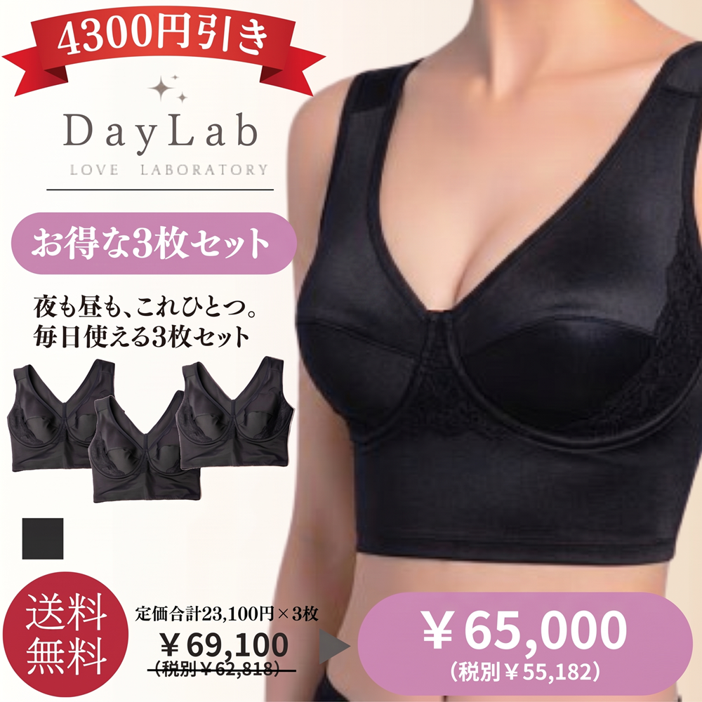 デイラボ（ブラック）3枚セット