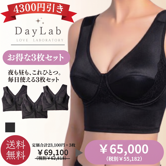 デイラボ（ブラック）3枚セット