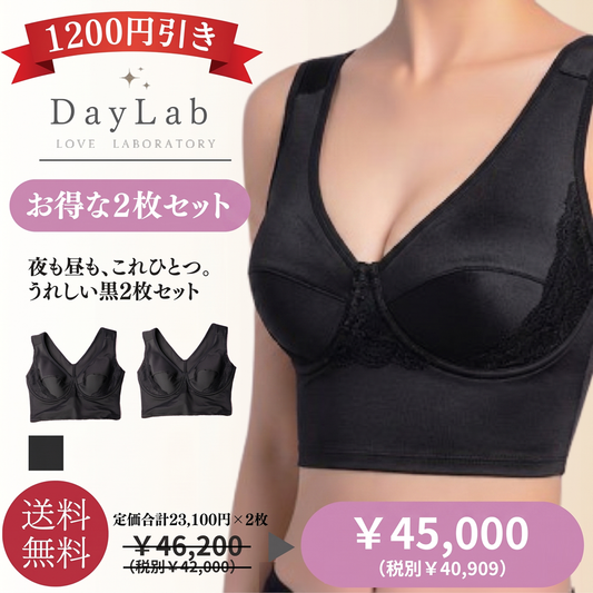 デイラボ（ブラック）2枚セット