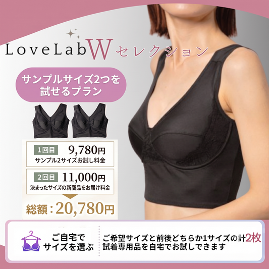 ラブラボＷセレクション